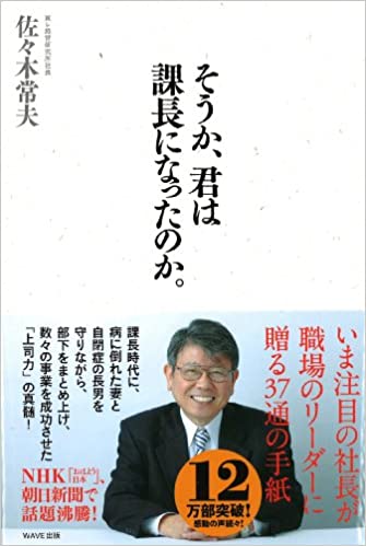 そうか、君は課長になったのか。 